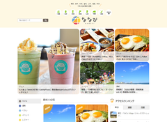 地域密着型情報サイト「ななび」の最新記事を公開　第16回の連載コンテンツでは青森県八戸市をピックアップ