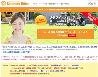 サテライトオフィス・メール送信予約機能