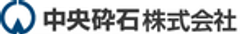 中央砕石株式会社のロゴ