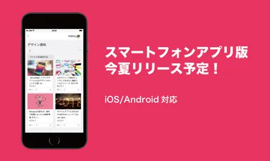 スマートフォンアプリ イメージ