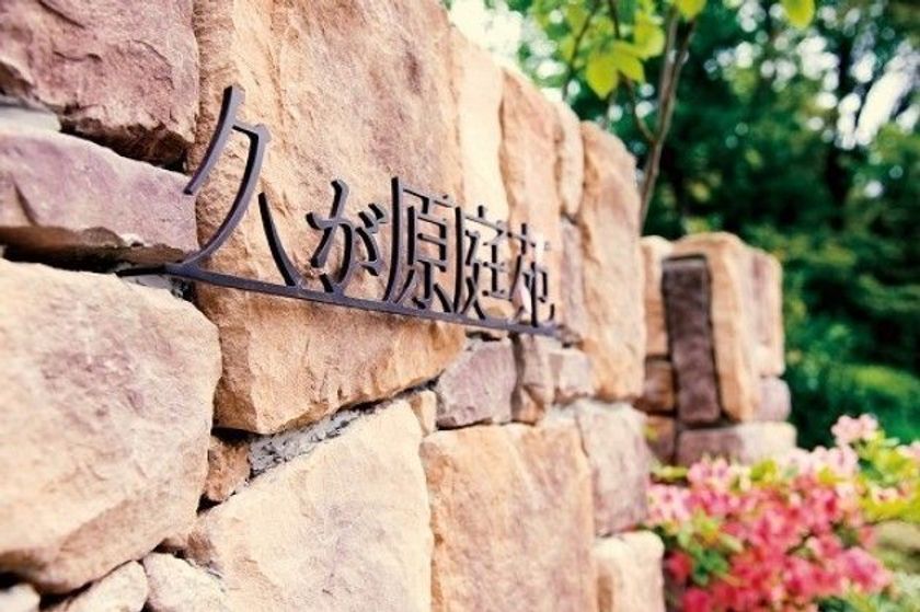 モモンガにハムスターまで！ペットと一緒に入れる樹木葬が人気
大田区久が原の樹木葬墓地で、第4期の新区画がオープン