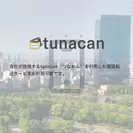 電話転送サービス「tunacan(つなかん)」の利用が可能