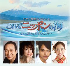 中京テレビの海の日特番が7月16日に放送決定！ももクロ・百田や小日向文世などが各々思い入れのある土地で海・水の魅力を再発見