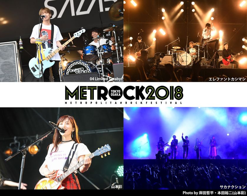 【MUSIC ON! TV（エムオン!）】
野外ロックフェス「METROCK 2018」放送迫る！
放送アーティスト＆オンエアリストを大公開!!
