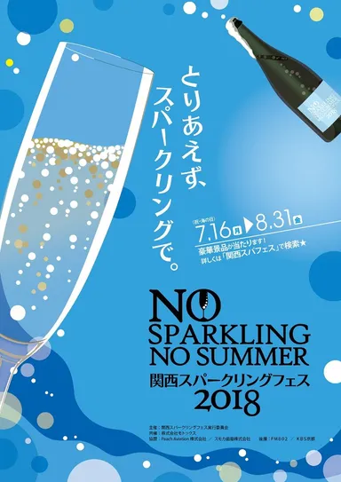 関西スパフェス　ポスター