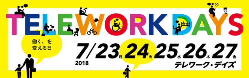 働き方改革運動「テレワーク・デイズ」に参加　
ICTを活用し、グループ内の8,000名超を対象に
テレワーク施策を展開