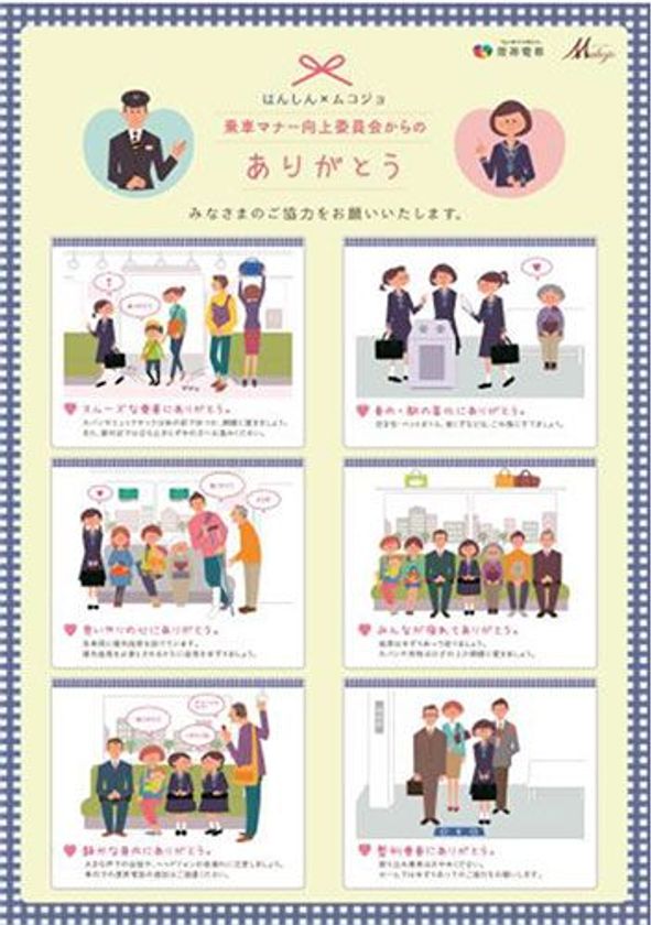 2018年度もお客さまへの乗車マナー啓発活動に取り組みます～「はんしん×ムコジョ乗車マナー向上委員会」が、マナーアップ活動を実施～