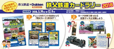 秩父鉄道カードラリー