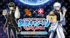 アニメ『銀魂』×白十字「キズ処置シリーズ」キャンペーンに名探偵が登場！？名推理(？)が冴えるオリジナルWEBムービー第2話が公開！