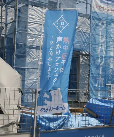 熱中症対策のぼり