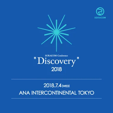 SORACOM Conference “Discovery” 2018