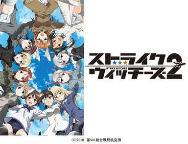 『ストライクウィッチーズ2』 画像1