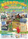 ファンイベント『あびこラグビーｄａｙ２０１8』