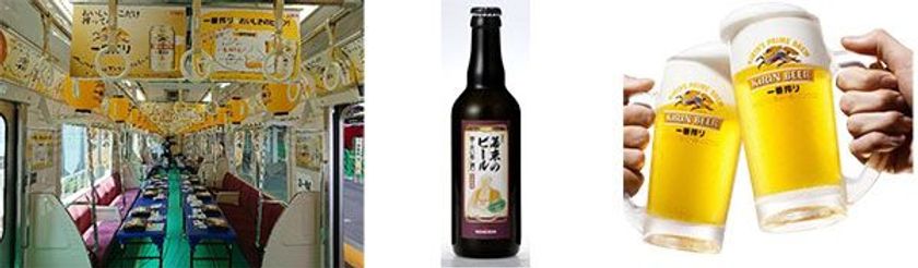 【鉄道開業90周年事業】三田市制施行60周年記念事業と連携して「ビール片手に三田へ！GO」を運行します
