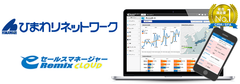 ITツールバラバラ問題解決のために営業支援システム(CRM/SFA)「eセールスマネージャーRemix Cloud」を導入　残業削減と売上予算達成を両立したひまわりネットワーク株式会社の事例公開～業務の見える化で営業事務作業を月60.5時間削減～