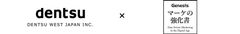 「マーケの強化書」運営のジェネシスコミュニケーション、電通西日本とインバウンドマーケティング分野で協業開始