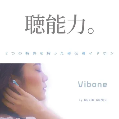 骨伝導イヤホン『Vibone』 装着イメージ