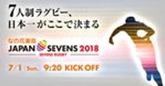 なの花薬局ジャパンセブンズ2018運営事務局のロゴ