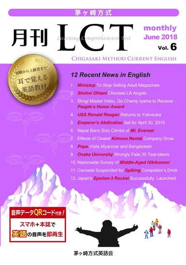 テキストの「茅ヶ崎方式・月刊LCT」の表紙