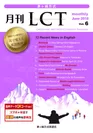 テキストの「茅ヶ崎方式・月刊LCT」の表紙