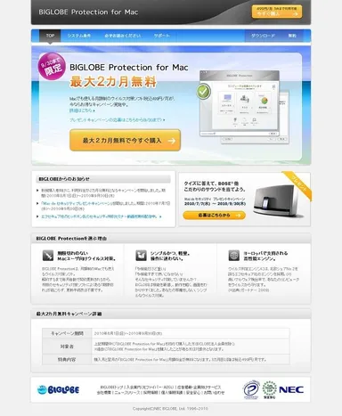 ＜図1.「BIGLOBE Protection for Mac」申し込みページ＞