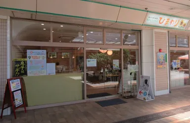 「ひまわり」外観