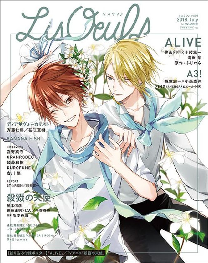 最新号「LisOeuf♪vol.09」は
本日6月28日発売！