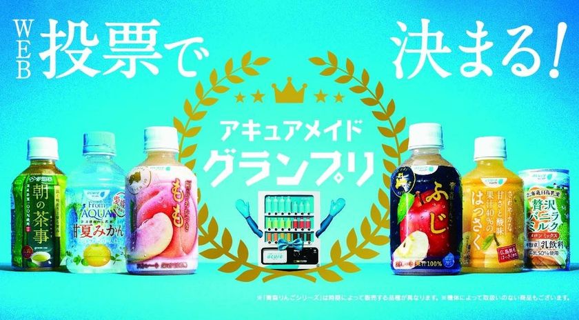 acure made＜アキュアメイド＞1年分当たる！
