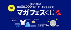 マガフェスくじ