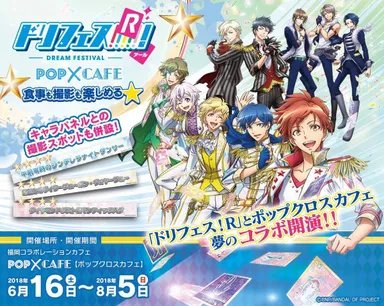 ドリフェス！R×「POP×CAFE」コラボ