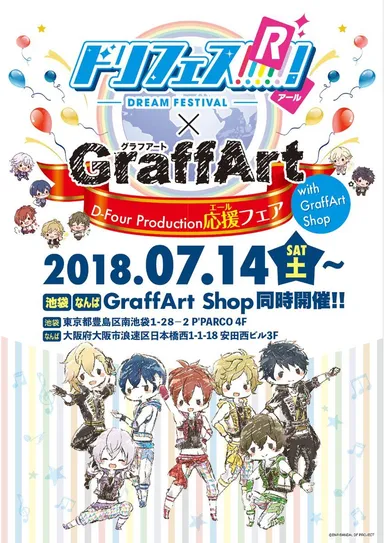 ドリフェス！R×Graffart ～D-Four Production 応援フェア～(1)