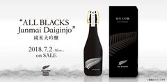 『ALL BLACKS 純米大吟醸』7月2日(月)より本数限定で販売開始