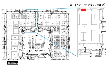 マックスヒルズのブース位置はこちら