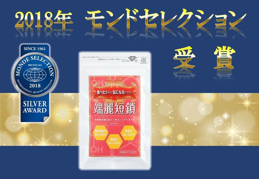 やせ菌 を増やす短鎖脂肪酸配合サプリメントが18年度モンドセレクション受賞 ジェイアンドエム株式会社のプレスリリース やせ菌 を増やす短鎖脂肪酸配合サプリメントが18年度モンドセレクション受賞 ジェイアンドエム株式会社のプレスリリース