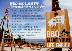 南アルプス、伊那谷を一望しながらのBBQが楽しめる！伊那スキーリゾートにて7月14日より『王様のBBQ』を実施