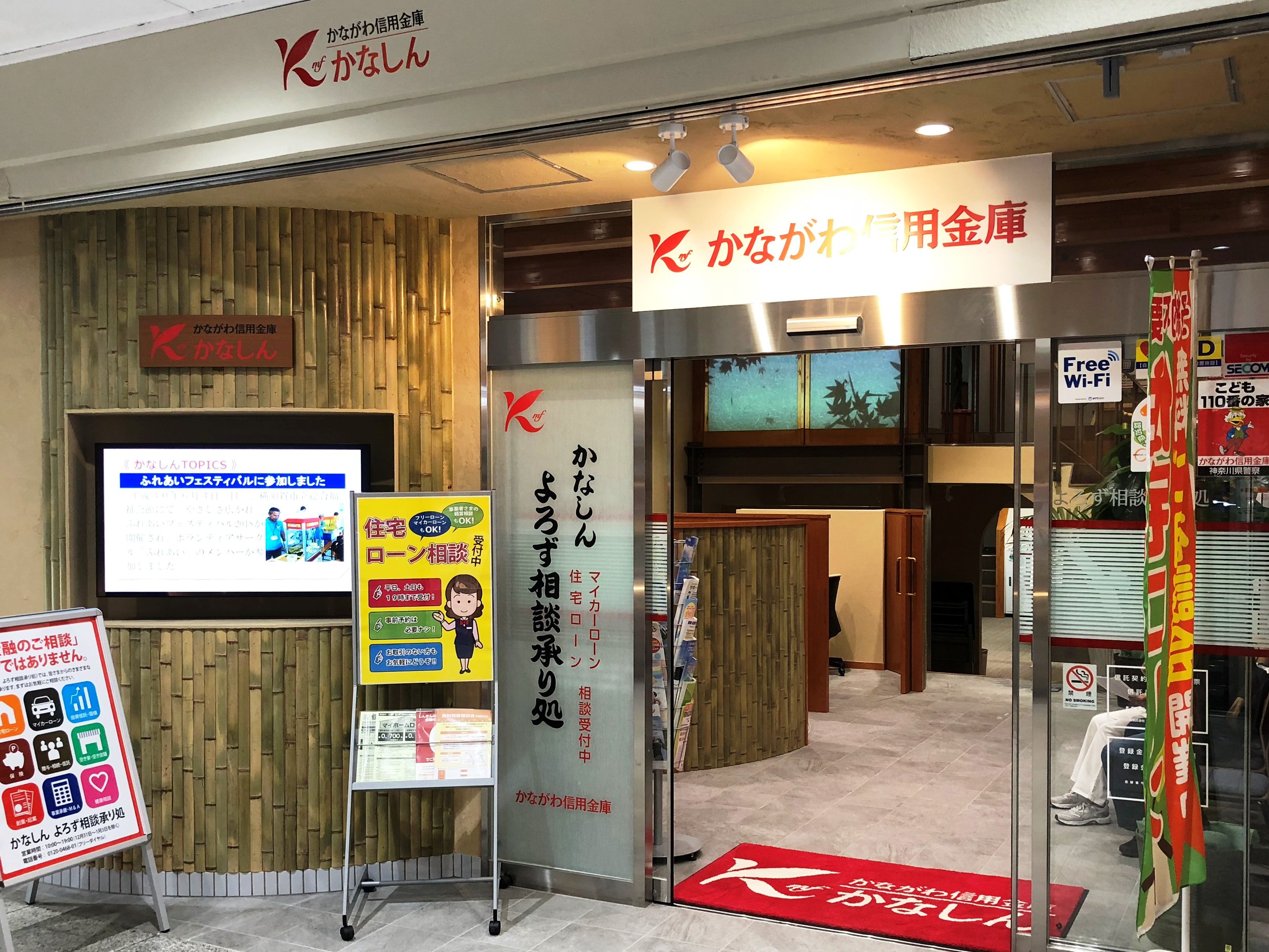 金庫 かながわ 信用