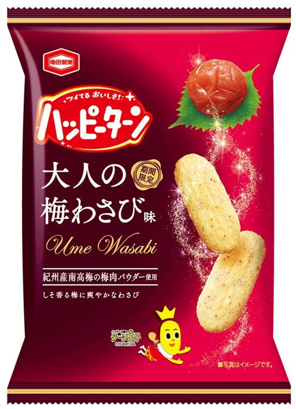 昨年対比約3倍の紀州産南高梅の梅肉パウダー使用
梅の酸味とわさびの辛味が爽やかな
『ハッピーターン 大人の梅わさび味』期間限定販売
