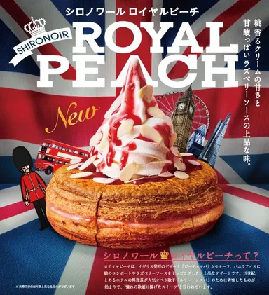 シロノワール ロイヤルピーチ