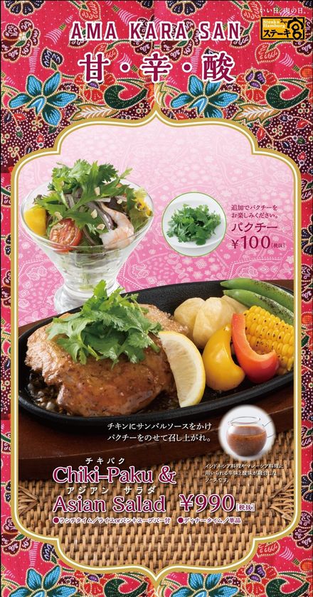 「ステーキ宮」　　　　
スマート・ライフ・プロジェクト
応援メニュー第二弾!!