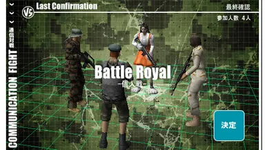 サバゲー対戦で熱くなれ！