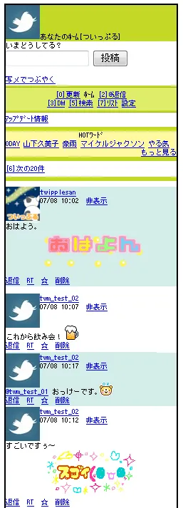 デコレーション画像付きツイートの表示イメージ