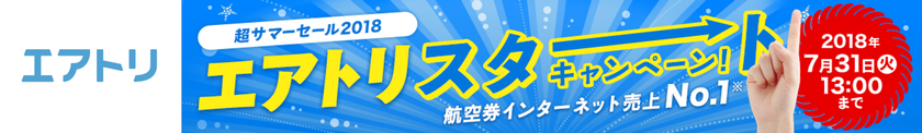 ソウル行き往復航空券が8,000円～など
「エアトリスタートキャンペーン」にて販売中の海外航空券をリニューアル！
