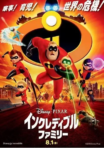 映画『インクレディブル・ファミリー』ビジュアル