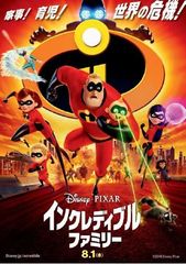 映画『インクレディブル・ファミリー』ビジュアル