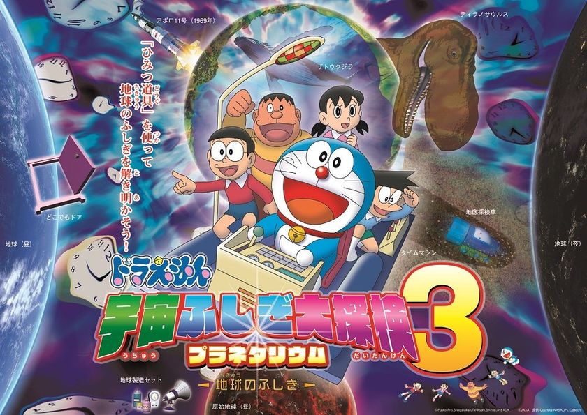 大迫力のドーム映像で、楽しみながら学べるプラネタリウム作品
『ドラえもん 宇宙ふしぎ大探検３ ～地球のふしぎ～』
“天空”夏休みこどもワンコインキャンペーン開催！