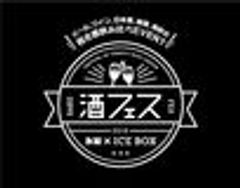 酒フェス実行委員会　SAKE JAPAN株式会社のロゴ