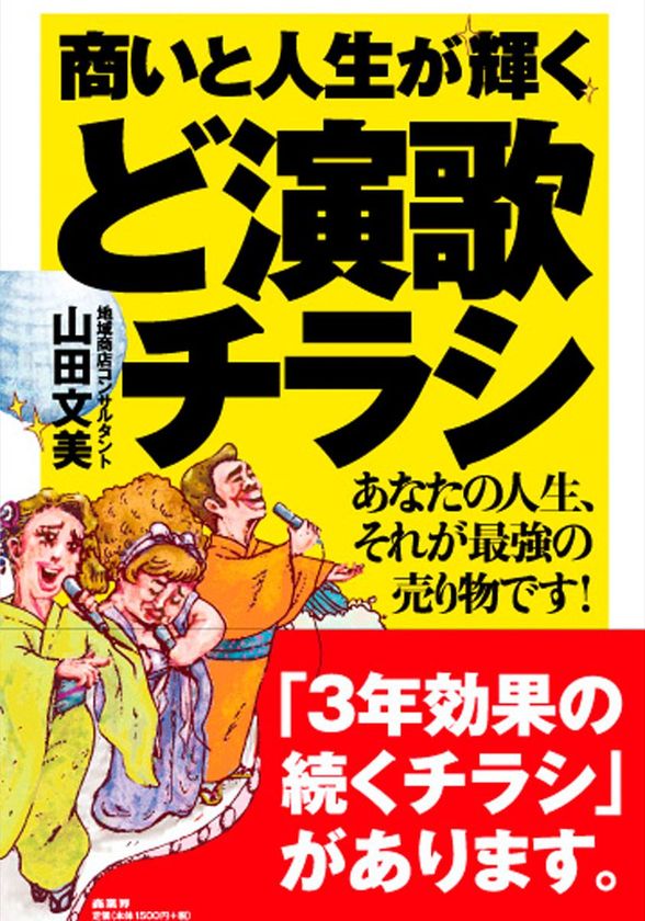 どこでもいっしょ チラシ ポスター 非売品 販促品 シャ乱Q 非売品グッズ(CD仕切り板・販促POP・チラシ・フライヤー