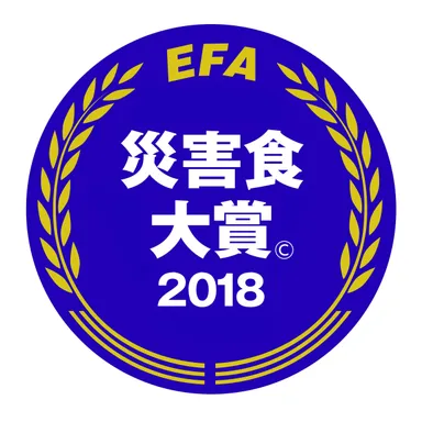 防災安全協会「災害食(C)大賞2018」新製品・開発部門 銀賞受賞