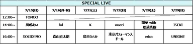 SPECIAL LIVE情報一覧