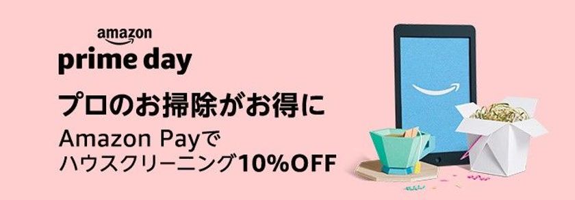 カジタク×VOYAGE NEXUS、ハウスクリーニングサービスをAmazonプライムデー限定特別商品として10％OFF
